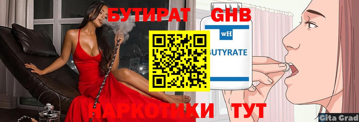 Дзержинск  БУТИРАТ бутандиол  Вход с VPN 