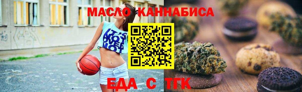 Дзержинск  Печенье с ТГК конопля  Вход с VPN 