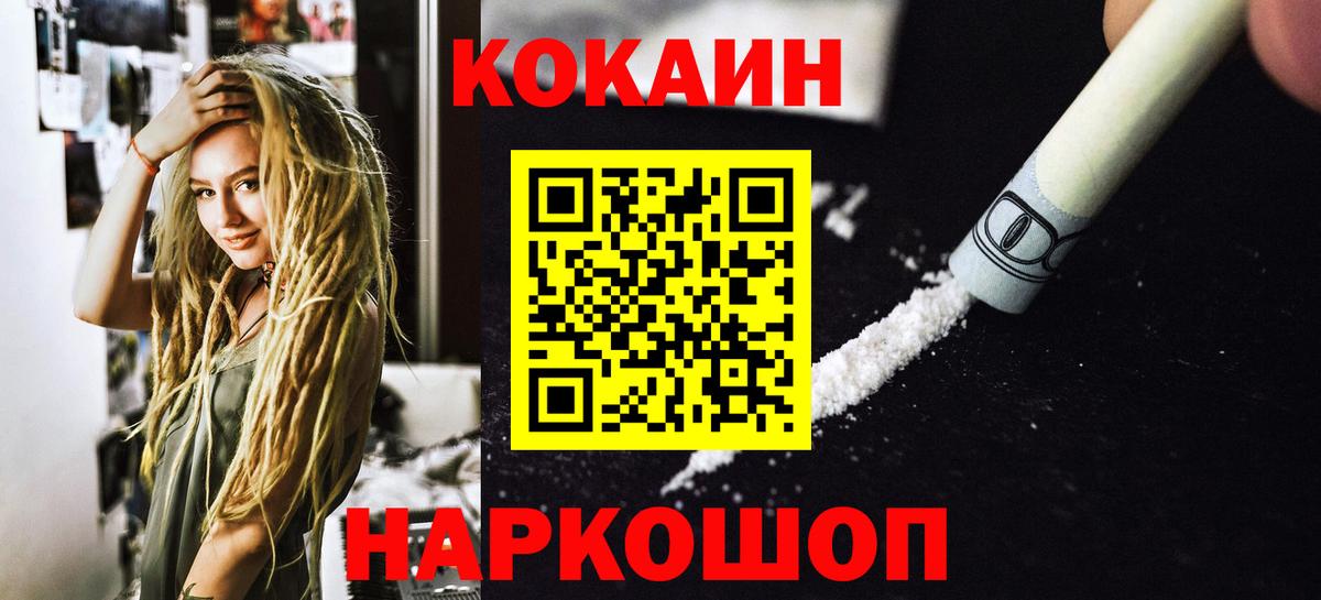 Cocaine Fish Scale  КОКАИН VHQ  Дзержинск  где купить наркотик  Вход с VPN 