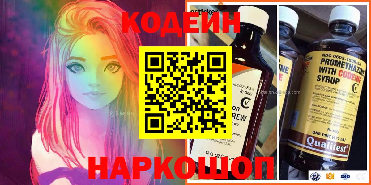 Кодеиновый сироп Lean Purple Drank Дзержинск