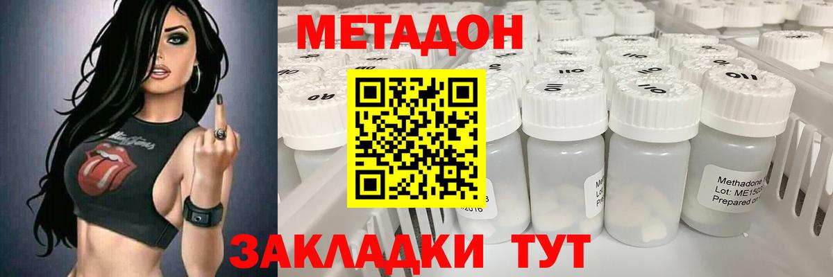 МЕТАДОН methadone  МЕТАДОН methadone  Вход с VPN  Дзержинск 